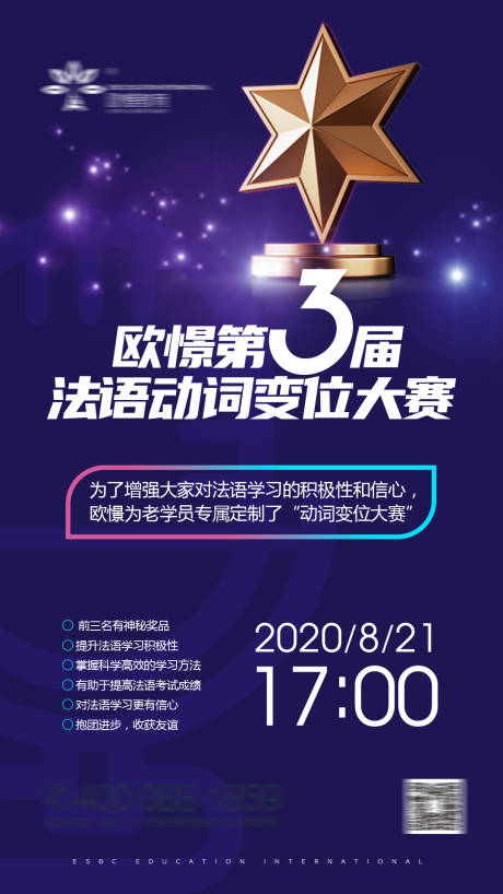 源文件下载【享设计】搜索编号：58200026071957032【英语比赛活动海报】