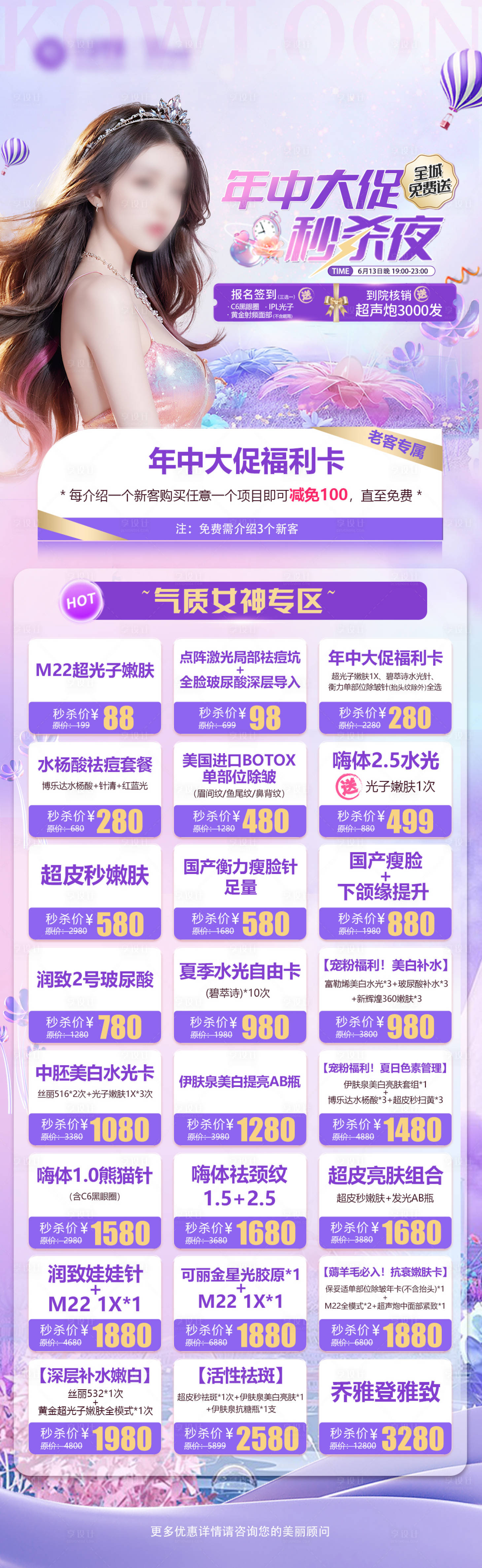 源文件下載【享設(shè)計(jì)】搜索編號(hào)：98000026430876467【醫(yī)美直播項(xiàng)目長(zhǎng)圖】