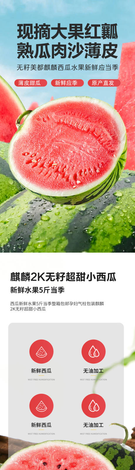 源文件下載【西瓜詳情頁】編號：66350026067029295