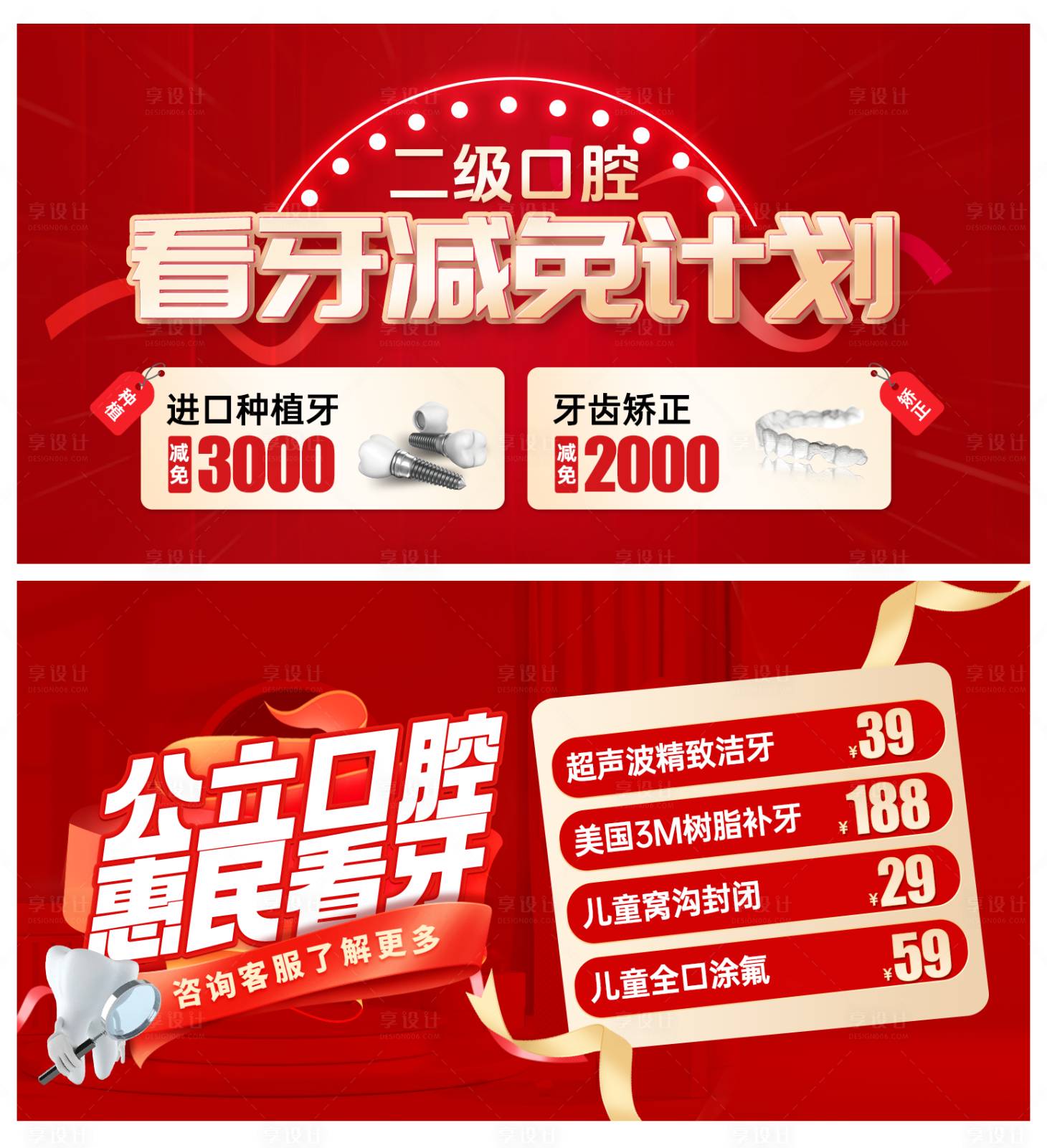 源文件下载【享设计】搜索编号：27390026428397797【口腔电商轮播图】