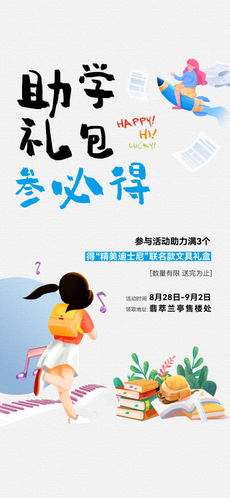 源文件下载【地产开学季活动刷屏】编号：41130026122464881