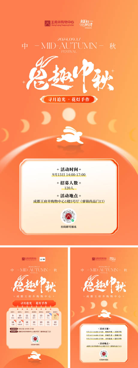 源文件下载【中秋节海报】编号：17190026321642422