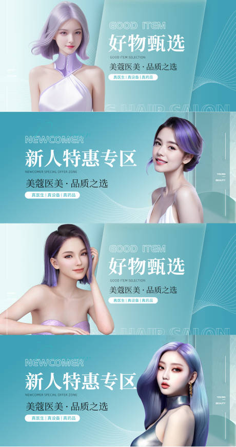 源文件下載【享設計】搜索編號：17560026318972614【醫美電商頭圖好物專區輪播】