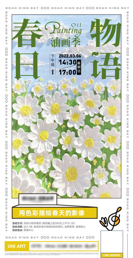 源文件下载【享设计】搜索编号：48540026309436392【油画DIY活动海报】