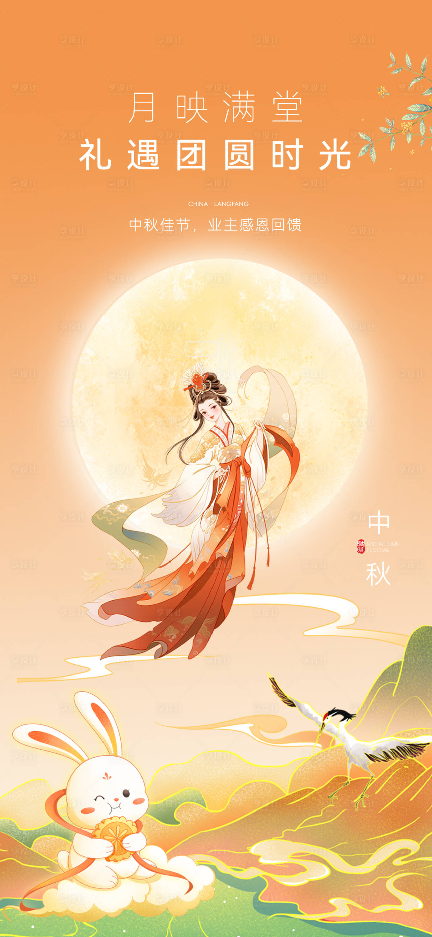 源文件下载【享设计】搜索编号：16370026100391742【中秋海报嫦娥】