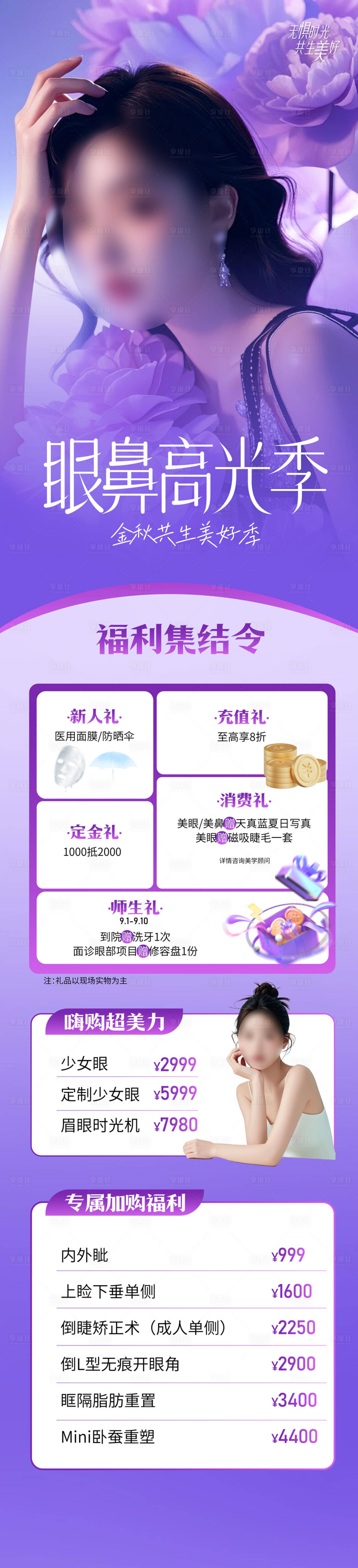 源文件下载【医美宣传海报】编号：37330026483566912
