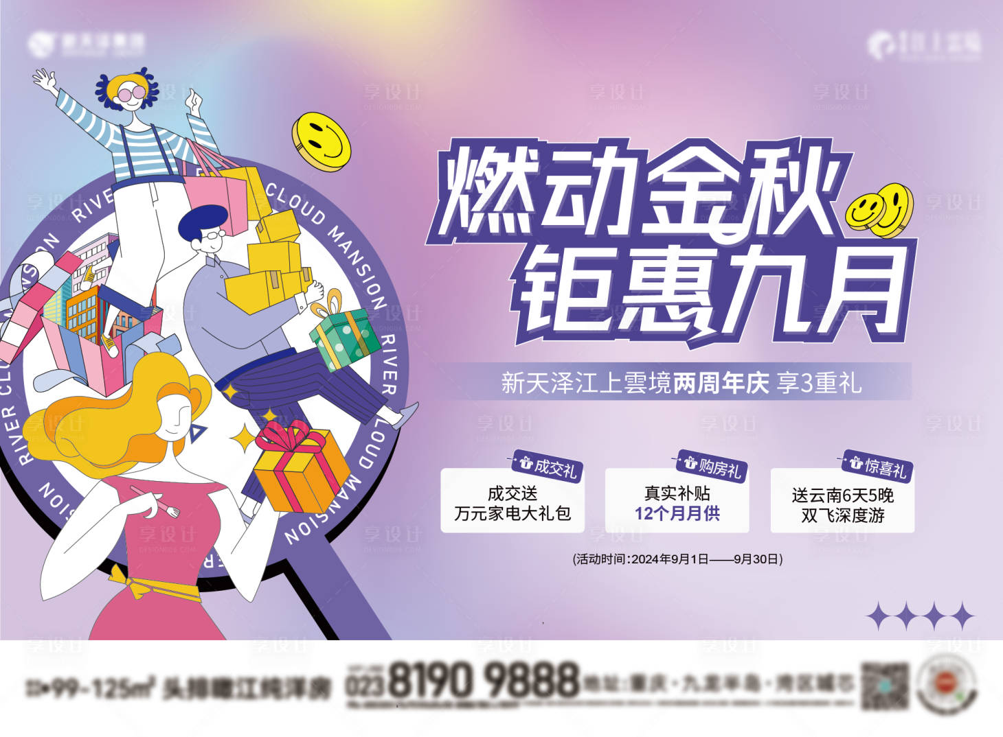源文件下载【九月地产主画面】编号：42740026057955085