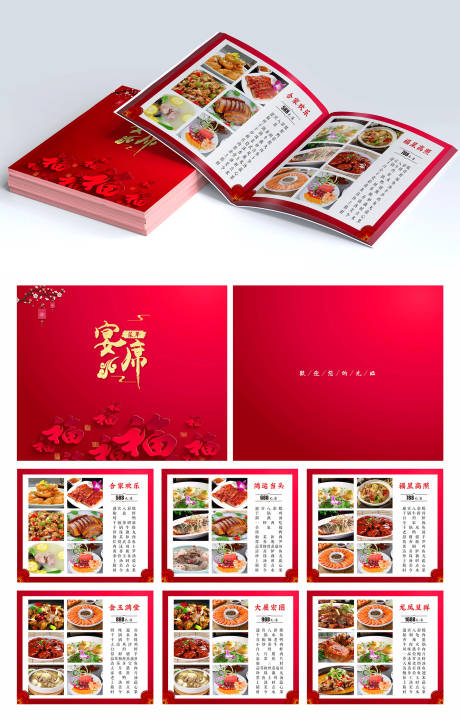 源文件下载【中国风宴席菜谱画册】编号：44270026122254220