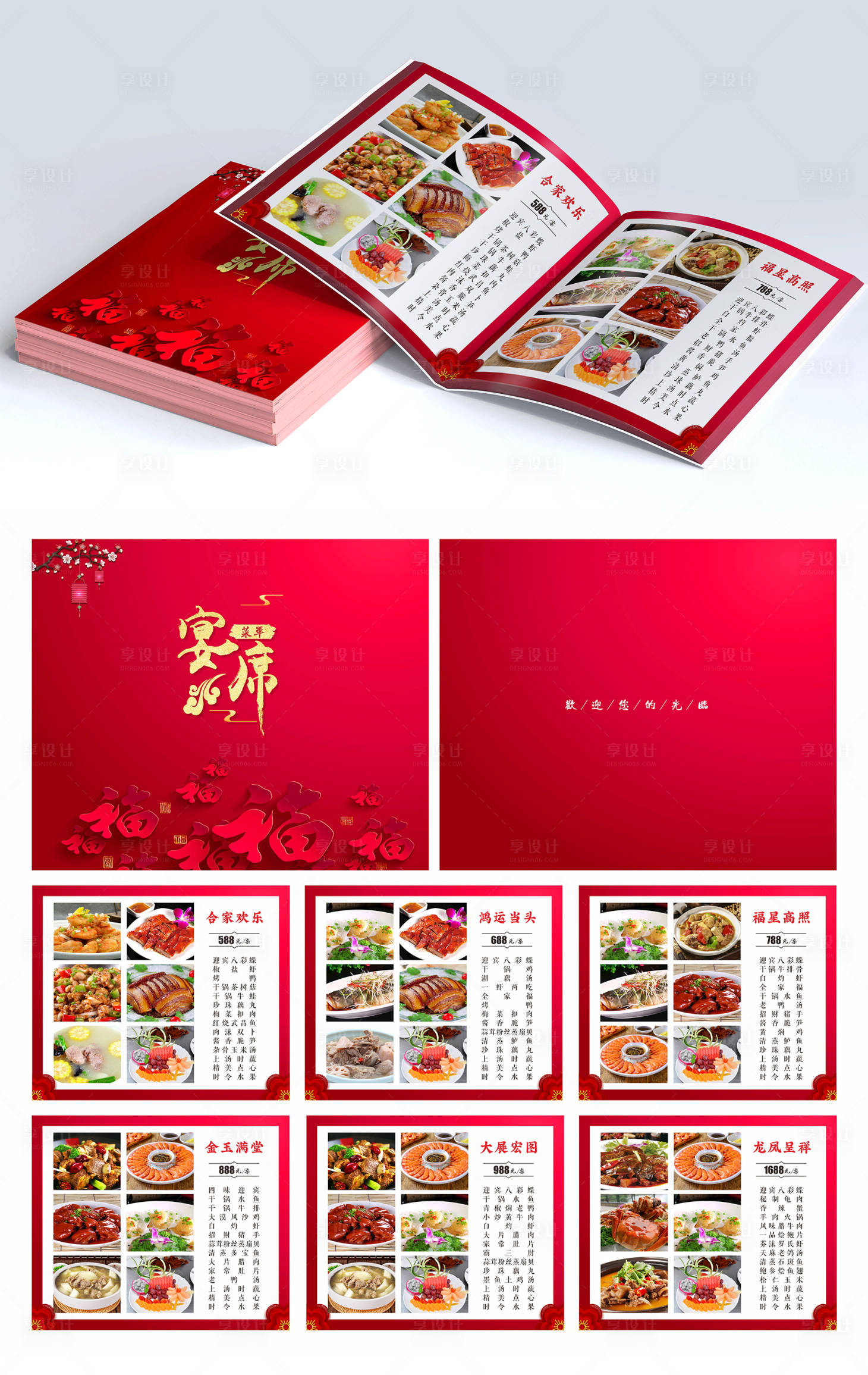 源文件下载【中国风宴席菜谱画册】编号：44270026122254220