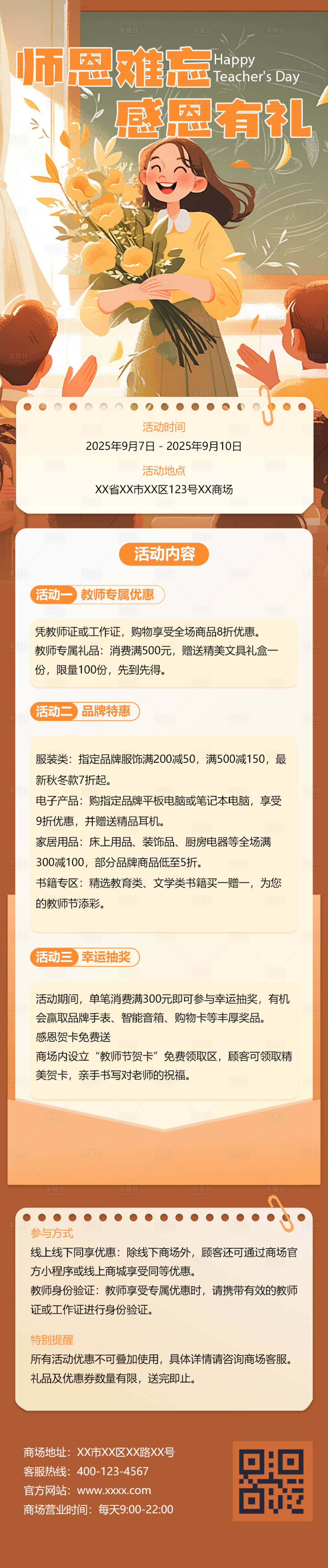 源文件下载【教师节活动营销推广H5长图】编号：95840026313639292