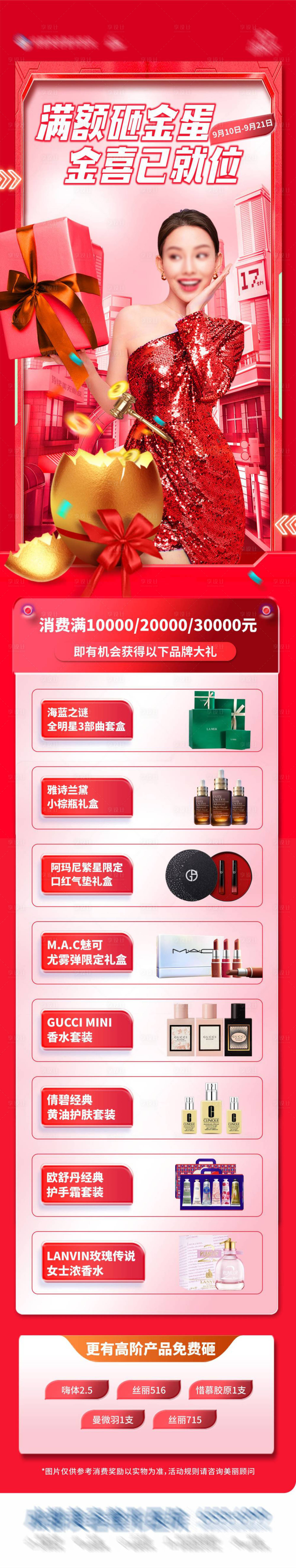 源文件下載【享設計】搜索編號：27410026175777649【醫(yī)美美業(yè)砸金蛋大牌護膚產(chǎn)活動創(chuàng)意長圖】