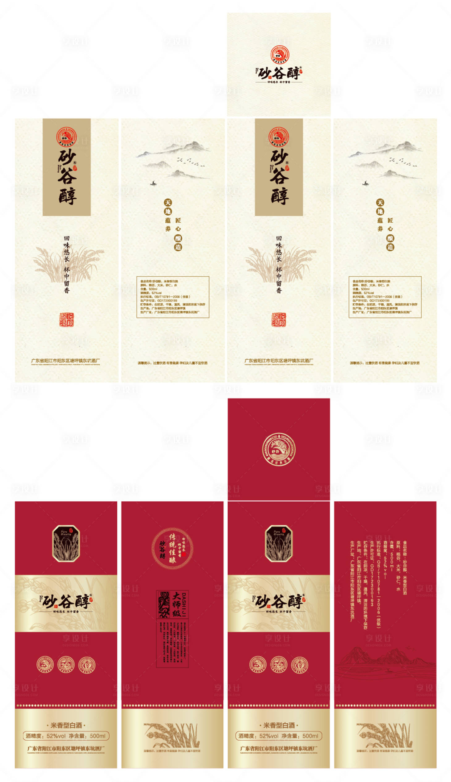 源文件下载【享设计】搜索编号：38160026166074070【酒类包装盒设计】