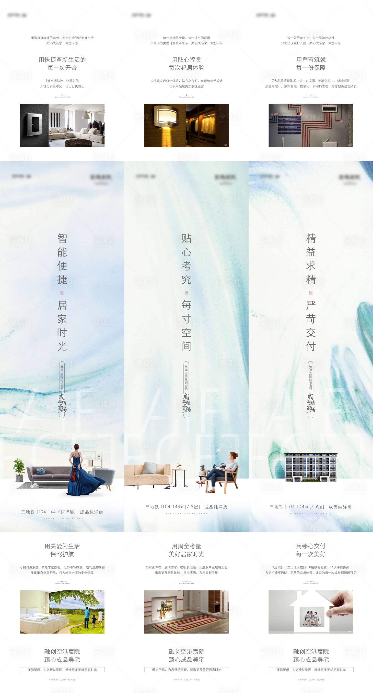 源文件下载【享设计】搜索编号：49930026268723481【地产精工海报】