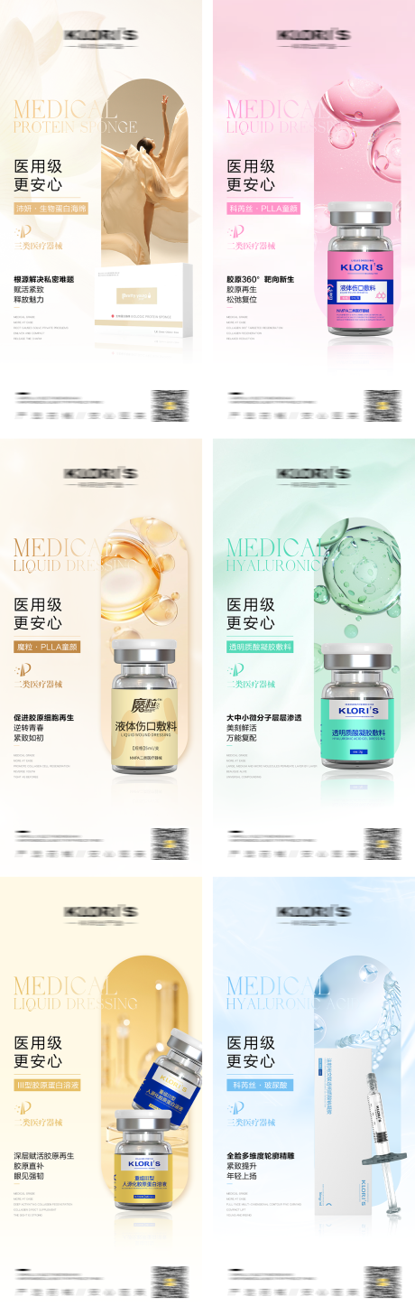 源文件下載【享設計】搜索編號：50780026172695718【醫美產品系列海報】