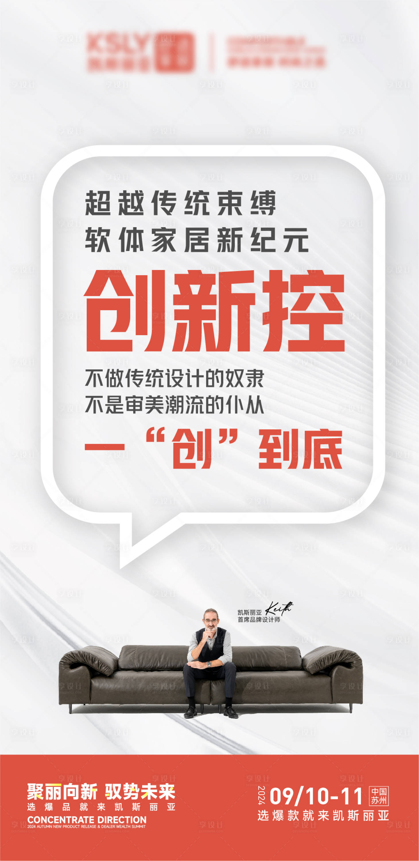 源文件下载【享设计】搜索编号：41830026376619453【软装家居大字报宣传】
