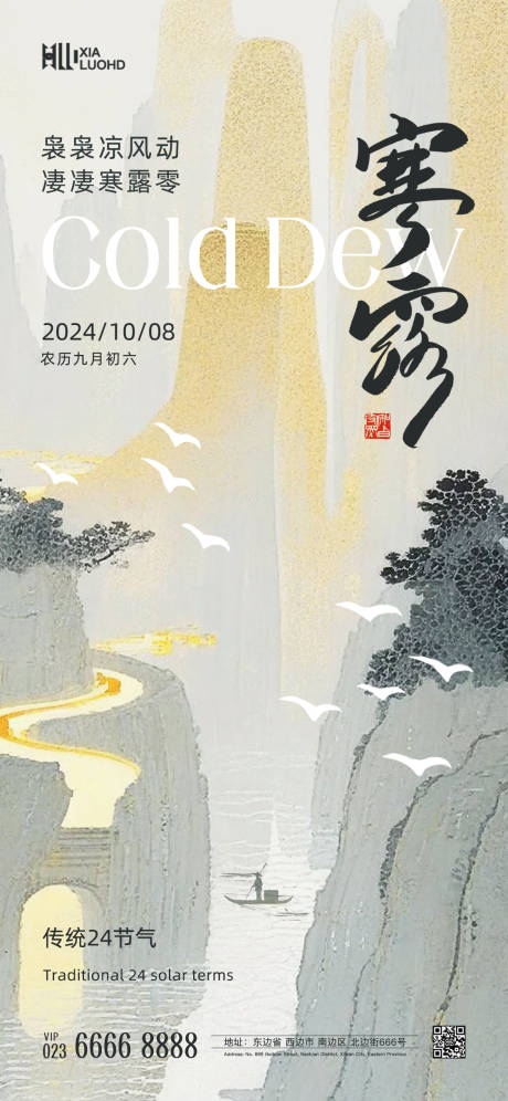 源文件下载【寒露节气海报】编号：61340026253922546