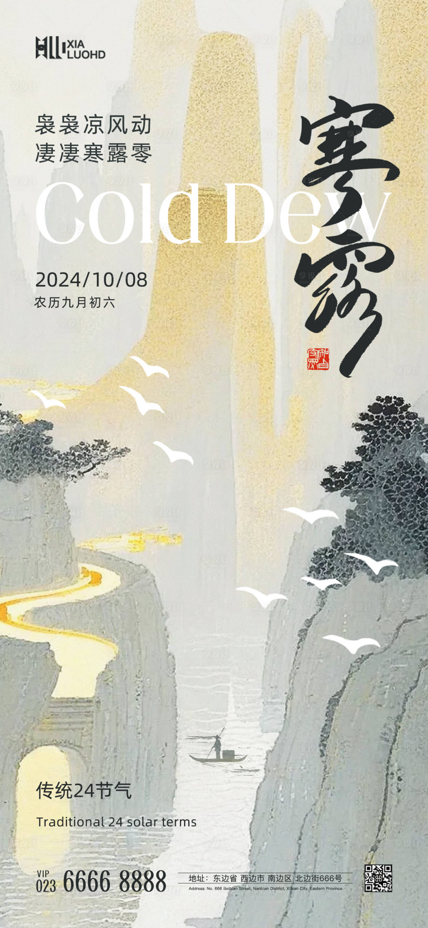 源文件下載【享設(shè)計】搜索編號：61340026253922546【寒露節(jié)氣海報】
