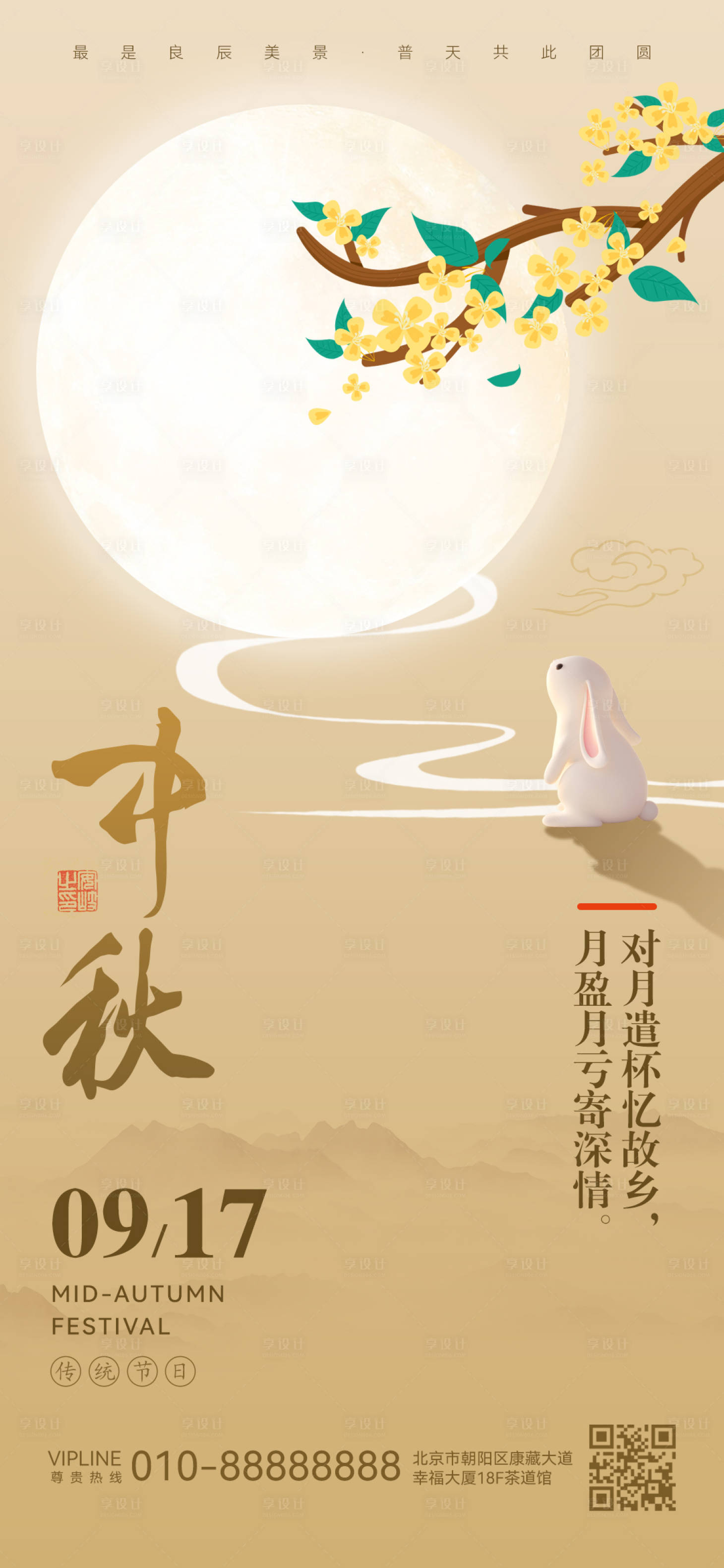 源文件下載【享設(shè)計(jì)】搜索編號(hào)：75510026152833404【中秋節(jié)海報(bào)】