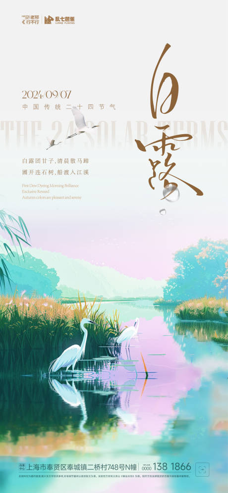 源文件下载【享设计】搜索编号：76740026087094137【白露】