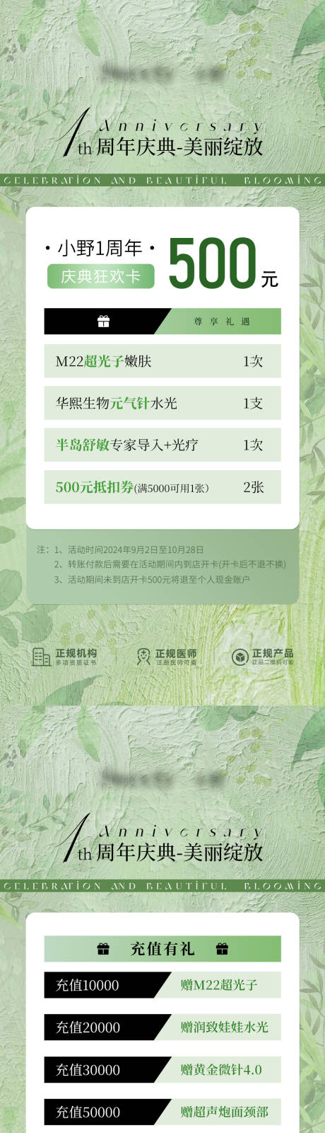 源文件下载【医美周年庆活动】编号：63770026319284208
