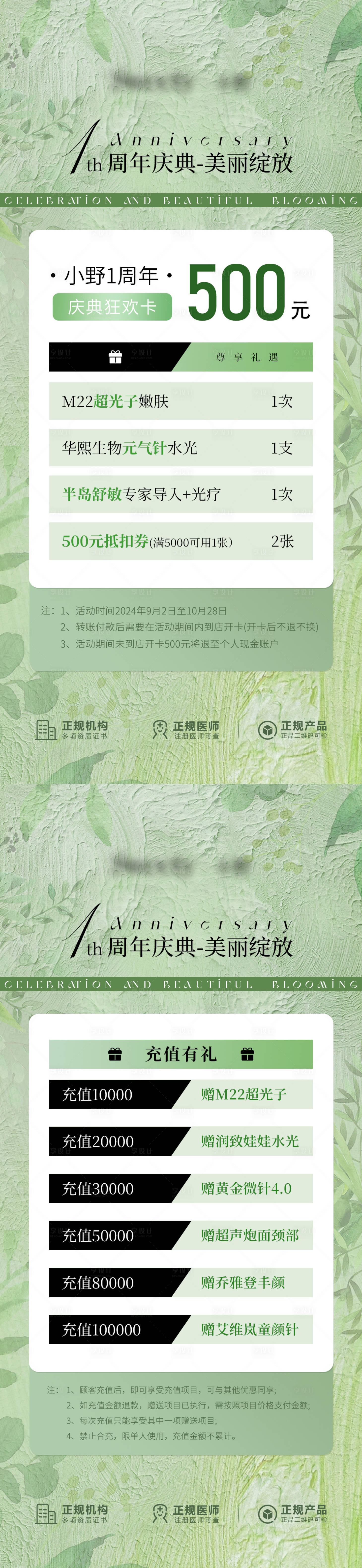 源文件下載【享設(shè)計】搜索編號：63770026319284208【醫(yī)美周年慶活動】