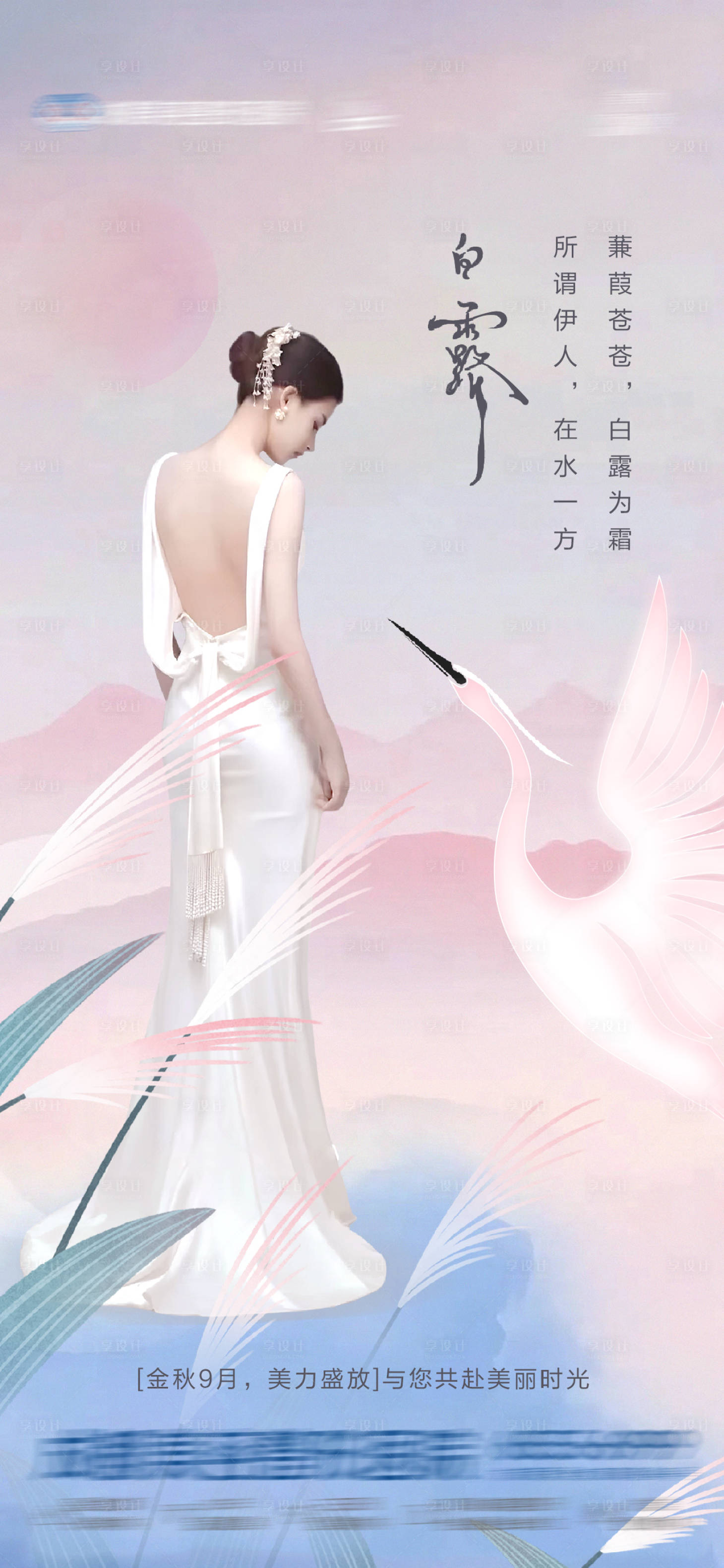 源文件下載【享設計】搜索編號：57020026100223092【醫美美業白露節氣唯美動態海報】
