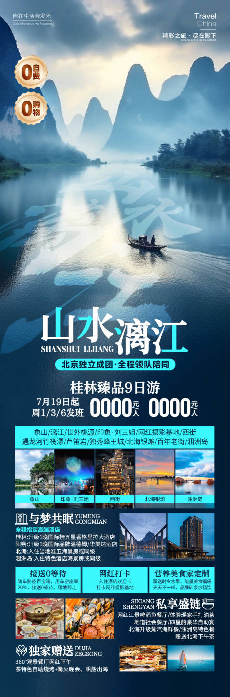 源文件下载【山水漓江】编号：46930026077047882