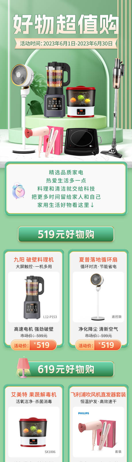 好物超值购活动长图