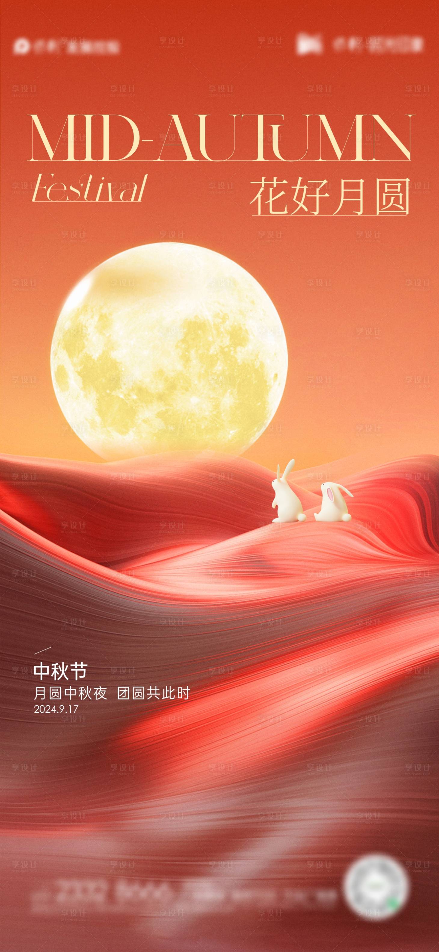 源文件下载【享设计】搜索编号：69490026087146134【中秋节海报】