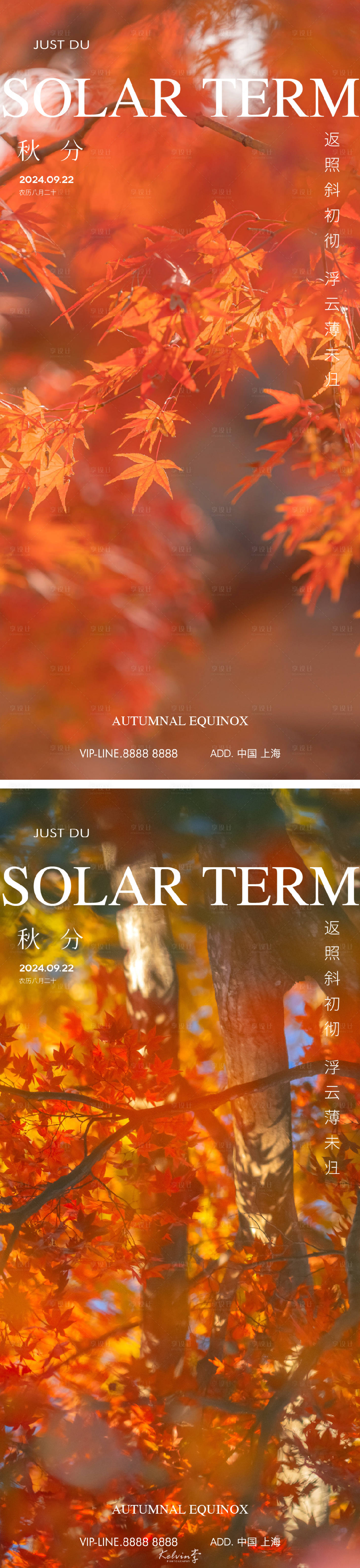 源文件下载【享设计】搜索编号：63670026357804791【秋分节气海报】