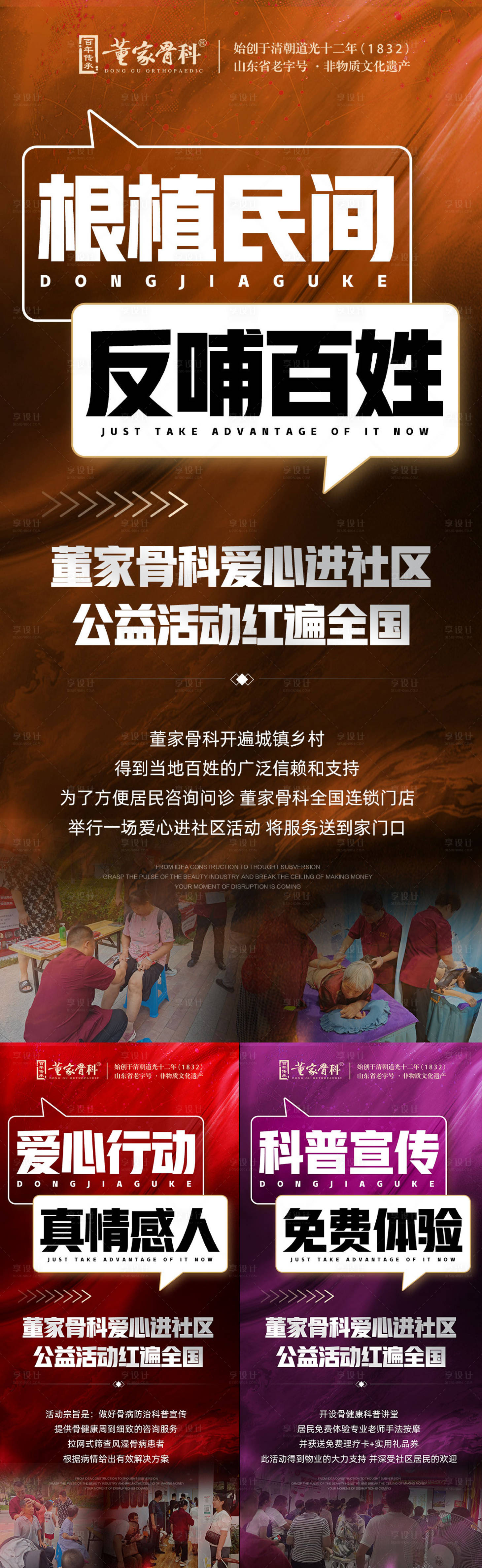 源文件下载【大健康门店宣传】编号：37070026039023695
