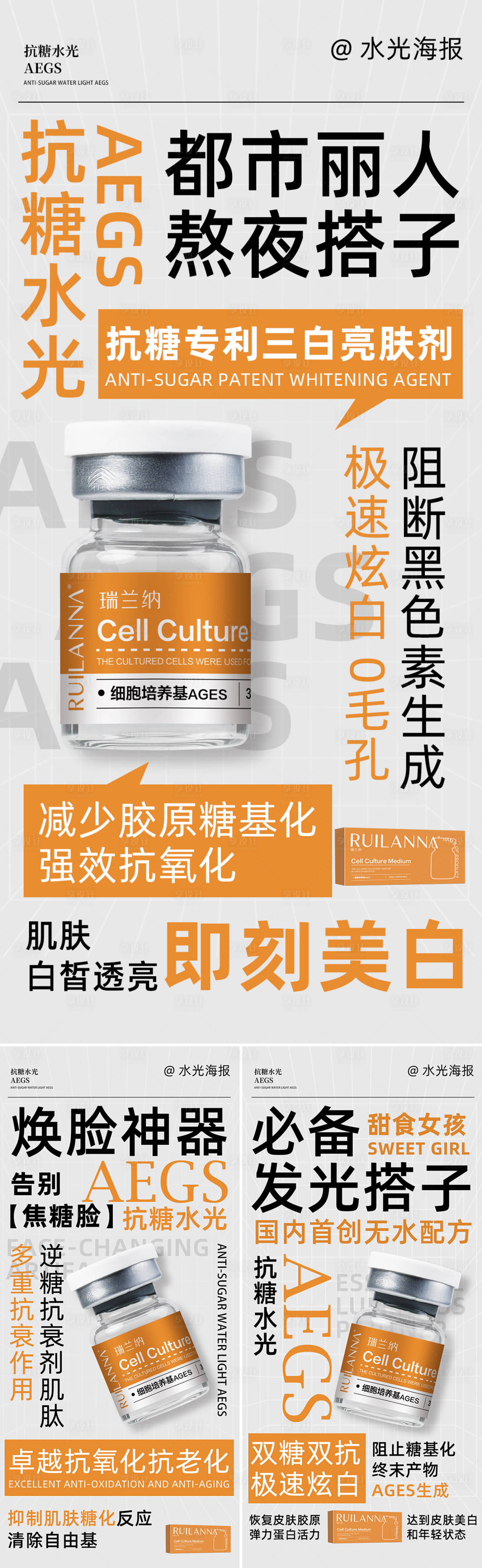 源文件下载【享设计】搜索编号：46060026084529445【医美抗糖水光大字报系列海报】