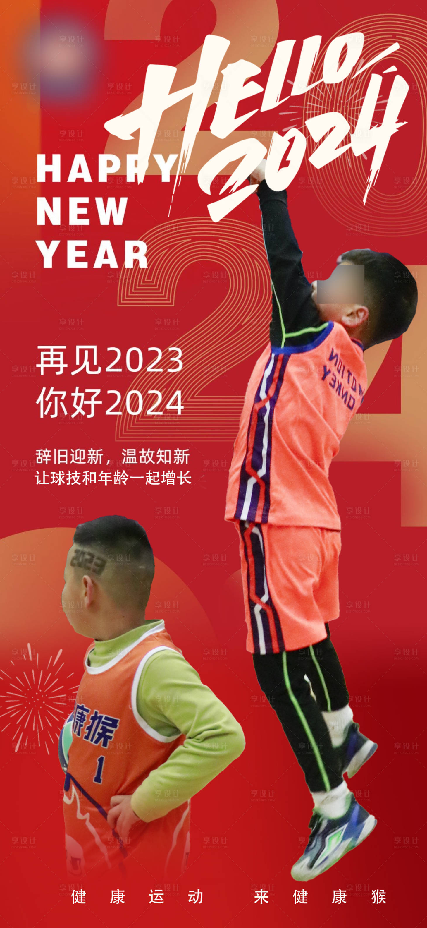 源文件下载【元旦运动宣传海报】编号：63250026138274635