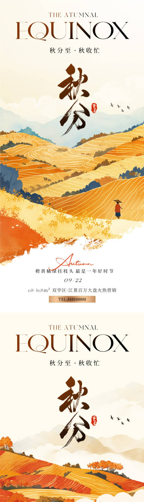 源文件下载【秋风意境插图海报】编号：54640026187242277