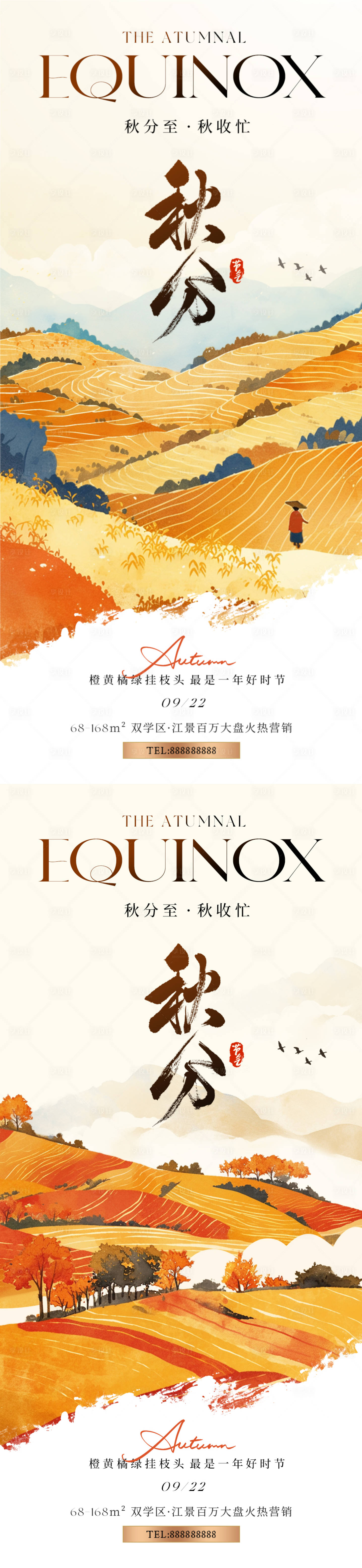 源文件下载【享设计】搜索编号：54640026187242277【秋风意境插图海报】