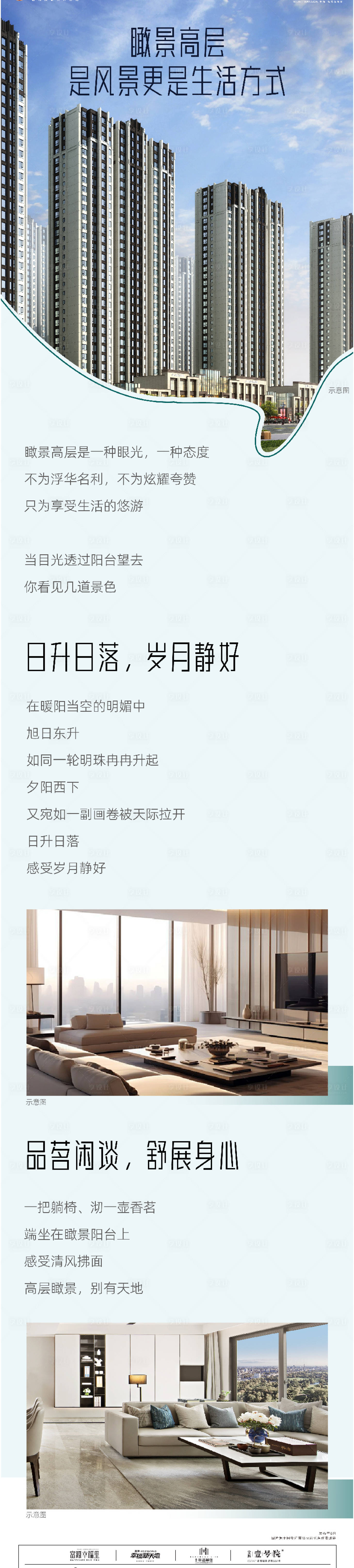 源文件下載【享設計】搜索編號：82270026118393383【地產價值點長圖專題設計】