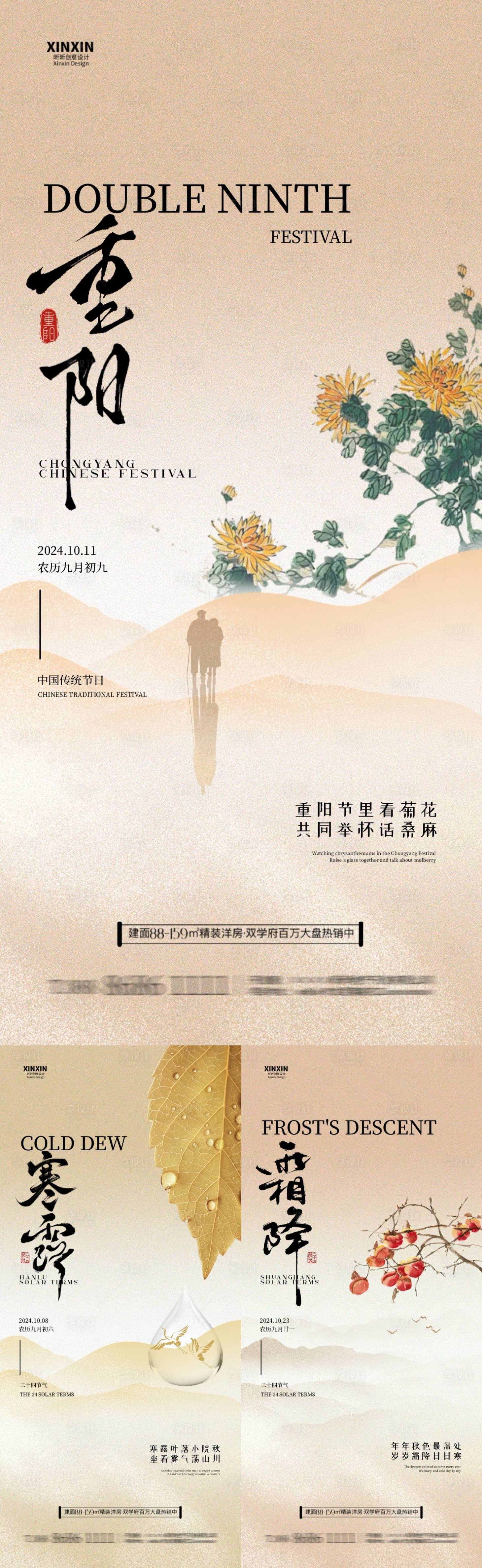 源文件下载【享设计】搜索编号：86540026434737671【重阳节寒露霜降中式插画海报】
