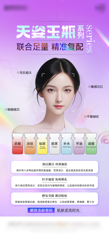 源文件下载【享设计】搜索编号：30830026421998409【医美七色瓶系列】