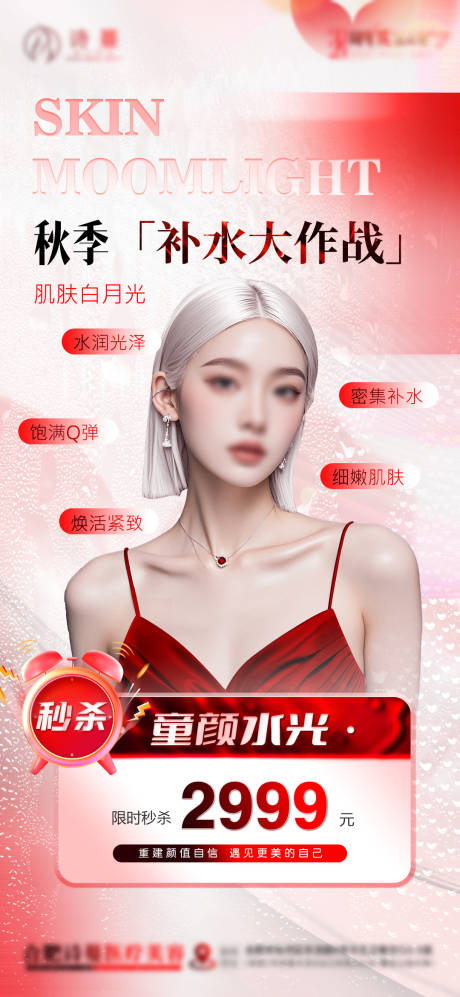 源文件下载【享设计】搜索编号：78090026547813226【医美海报】