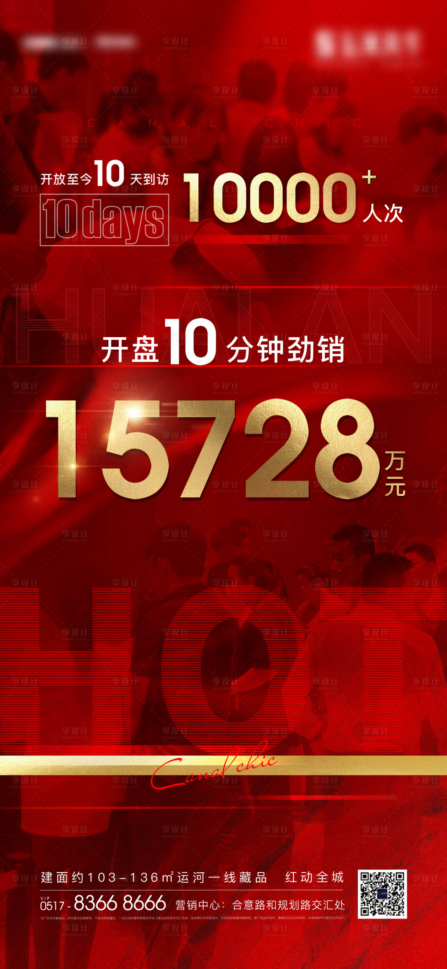 源文件下載【享設(shè)計】搜索編號：93230026364134513【地產(chǎn)熱銷海報】