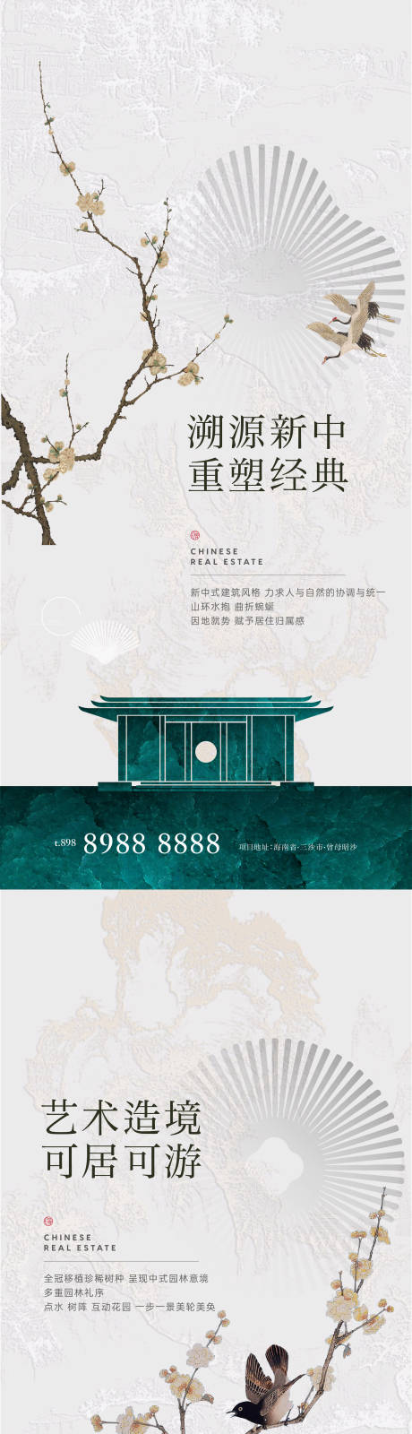 源文件下载【新中式价值系列海报】编号：32990026268458952