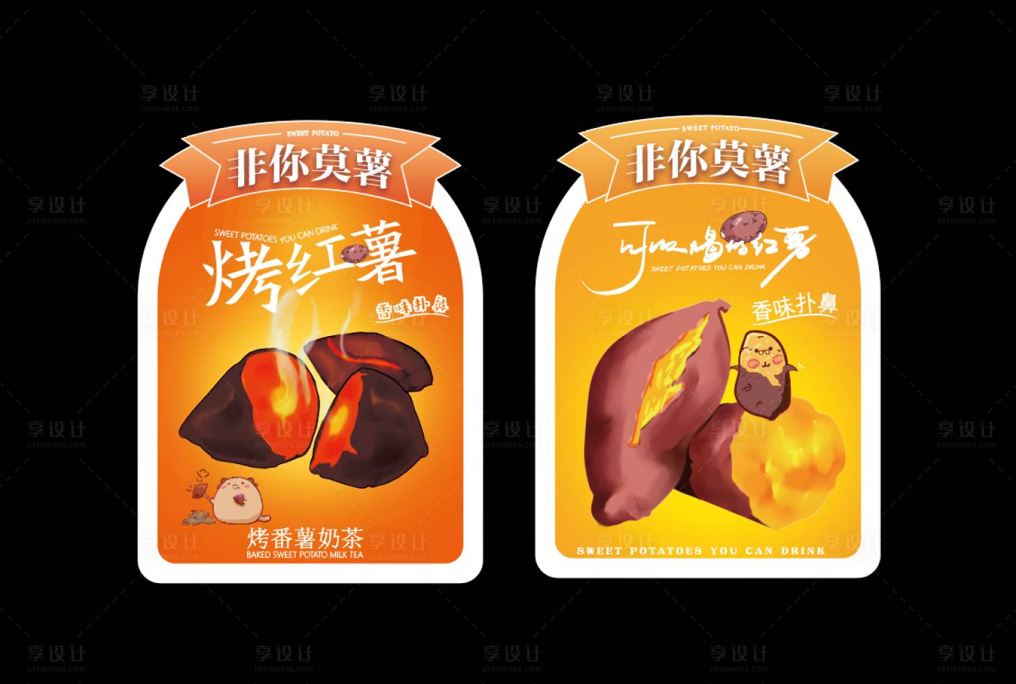 源文件下载【奶茶红薯贴纸标签】编号：93260026304633330