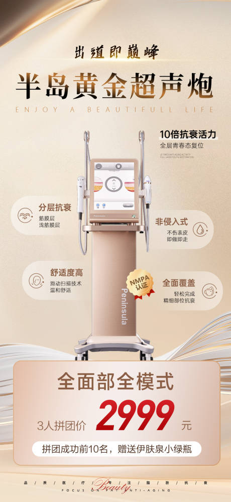 源文件下载【享设计】搜索编号：98310026391666141【半岛黄金超声炮海报】