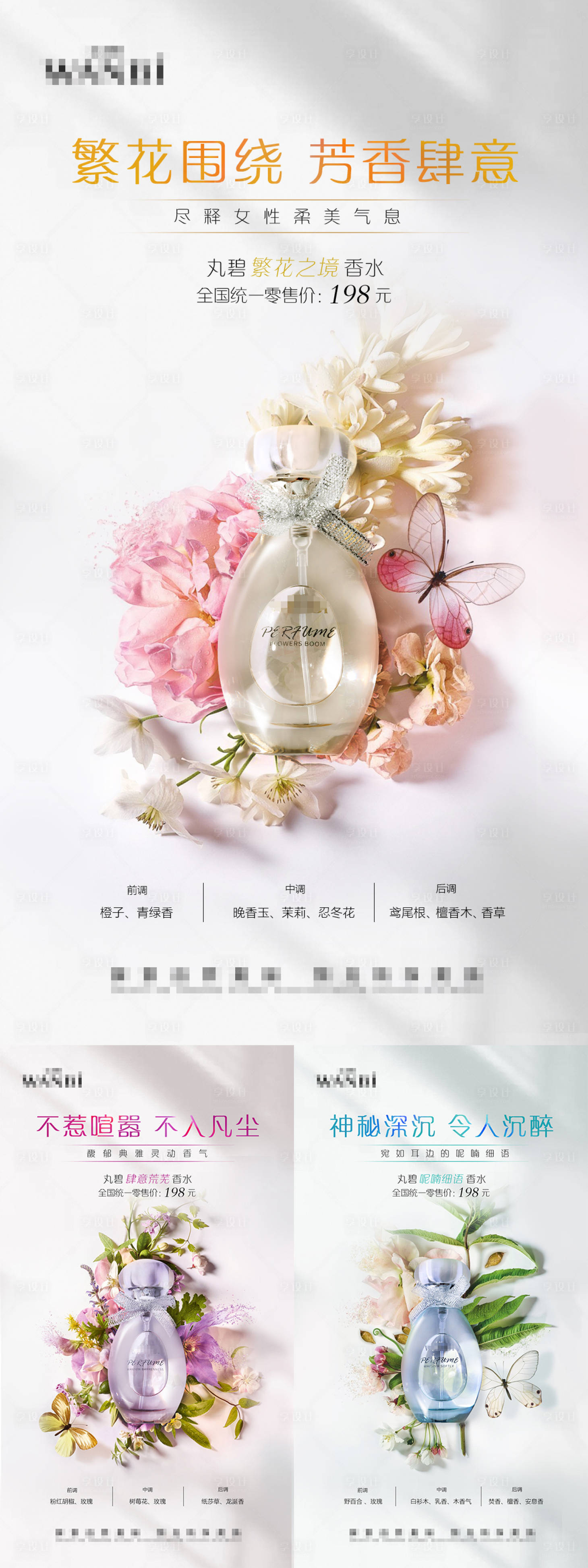 源文件下载【享设计】搜索编号：98860026223072653【香水产品新品预热系列海报】