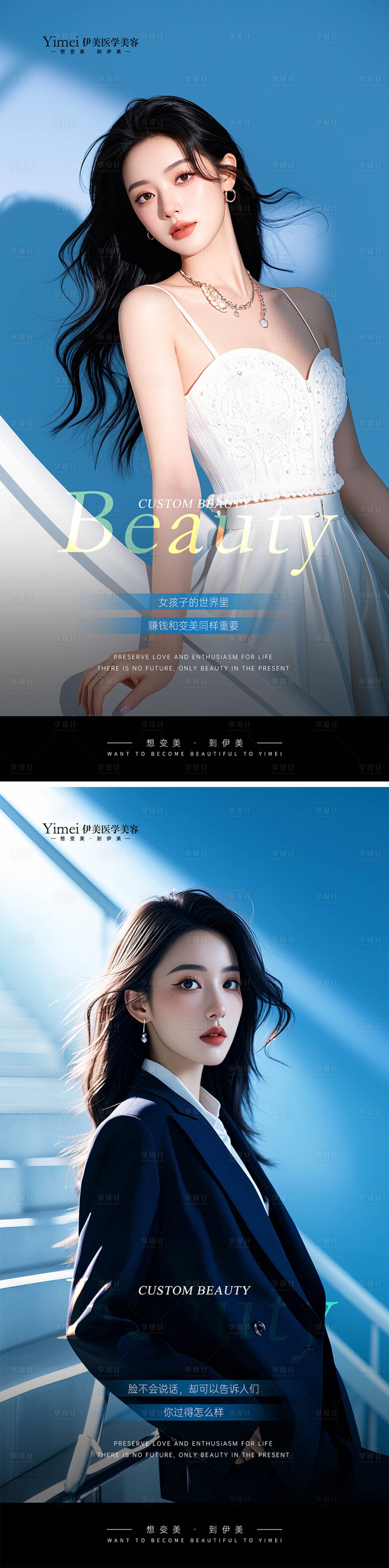 源文件下载【享设计】搜索编号：26160026168481138【医美早安图】
