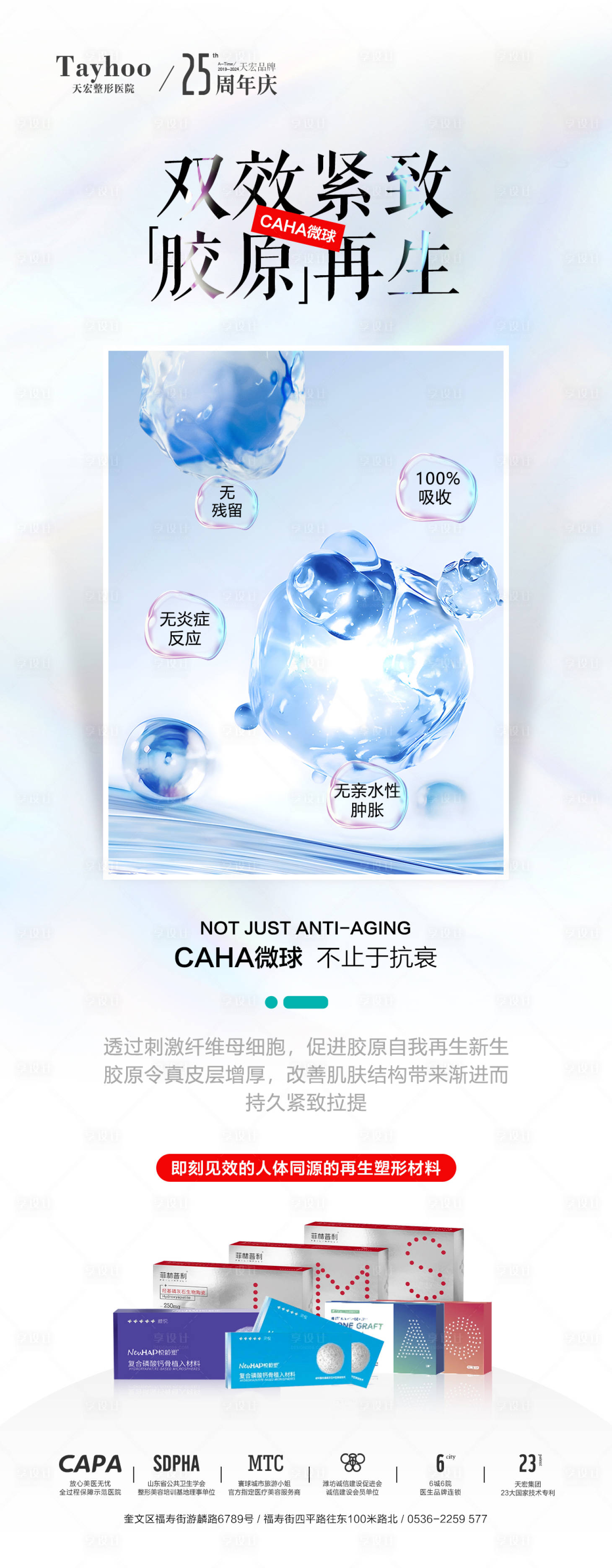 源文件下载【享设计】搜索编号：55050026498295693【医美海报】