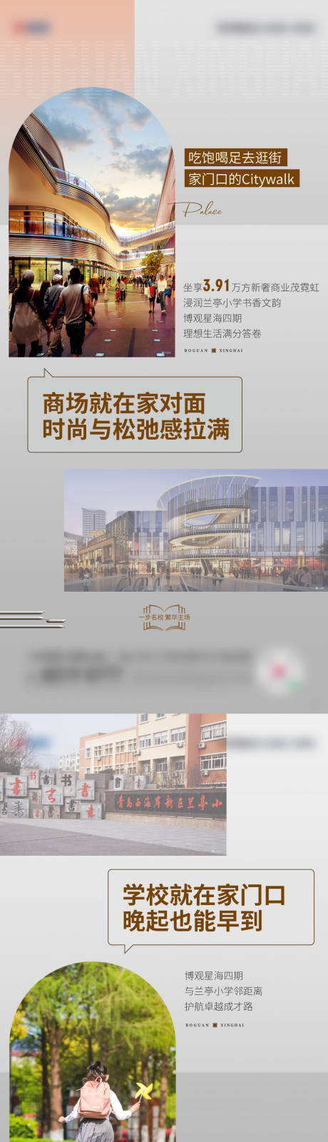 源文件下载【地产配套价值点海报】编号：61410026183541402