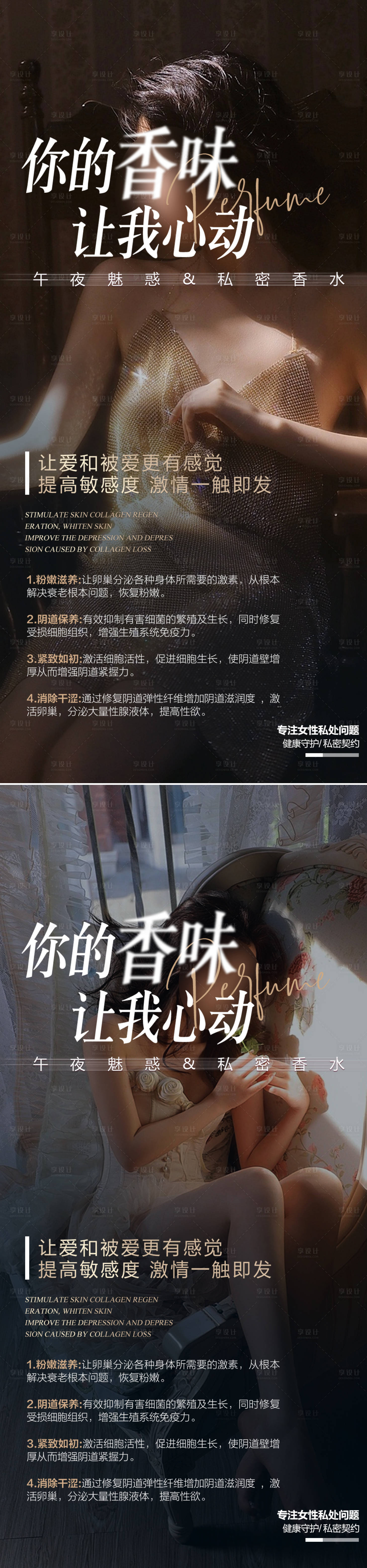 源文件下載【享設計】搜索編號：71420026404891225【醫美私密系列海報】