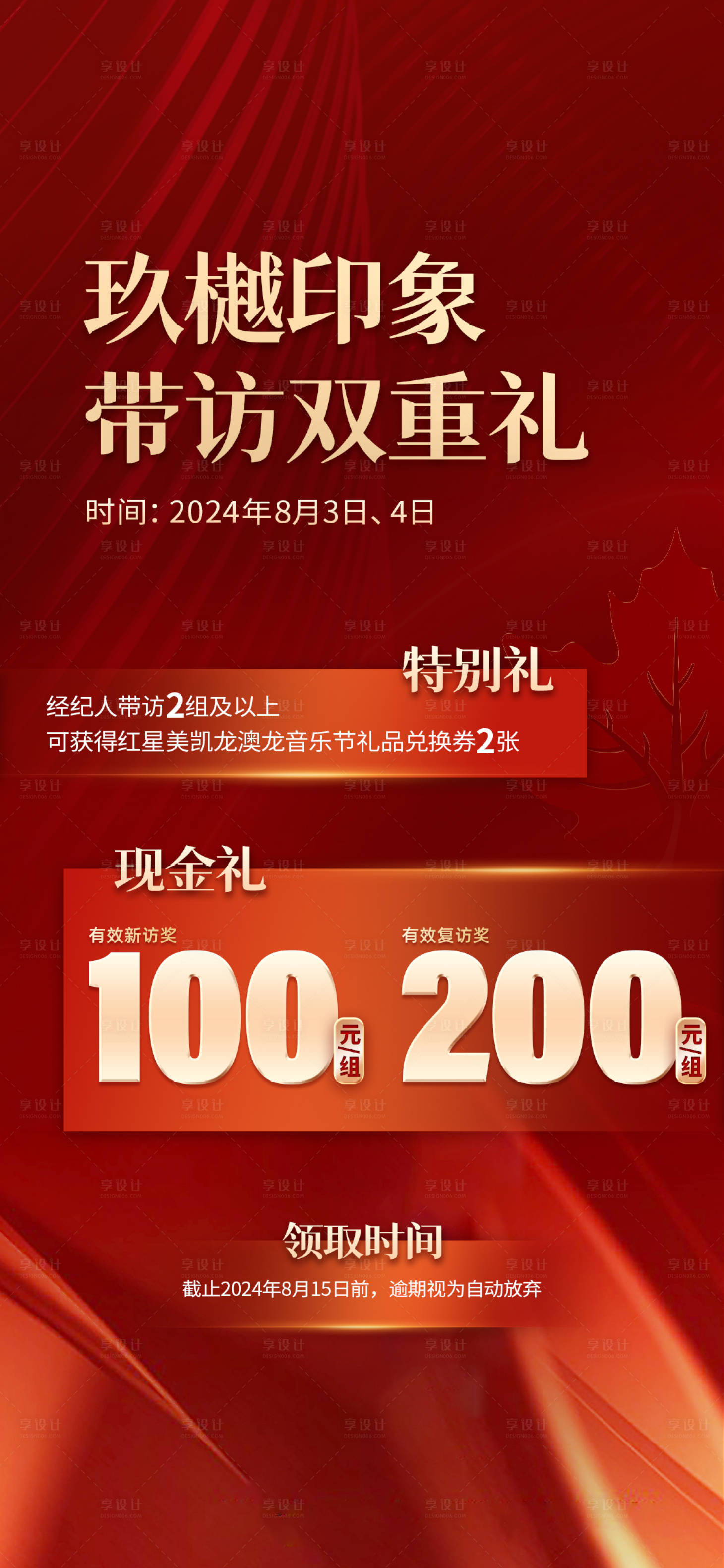 源文件下載【享設計】搜索編號：48010026331193335【地產帶訪海報】