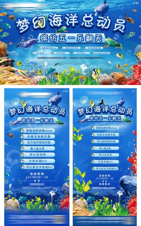 源文件下載【海洋活動(dòng)背景板】編號(hào)：33230026402237753